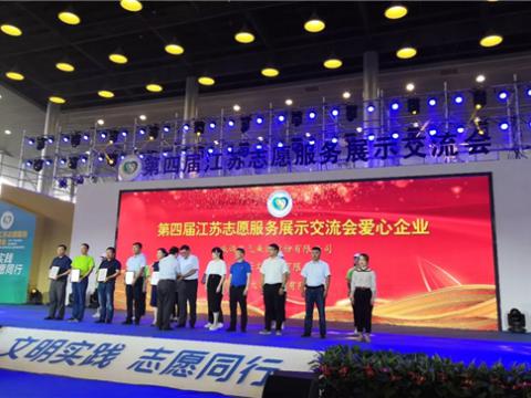 不朽情缘集团积极投身社会慈悲与公益事业，荣获“第四届江苏自愿服务展示互换会爱心企业”