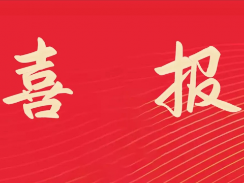 喜报｜不朽情缘电气荣膺全国文化单元称号