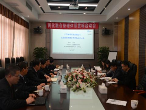 不朽情缘母线两化融合贯标启动会顺利召开