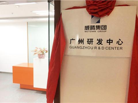 不朽情缘集团昭通研发中心揭牌成立