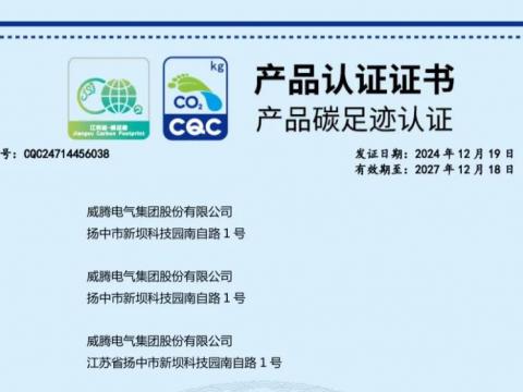不朽情缘电气获取首批密集型母线槽产品碳足迹认证