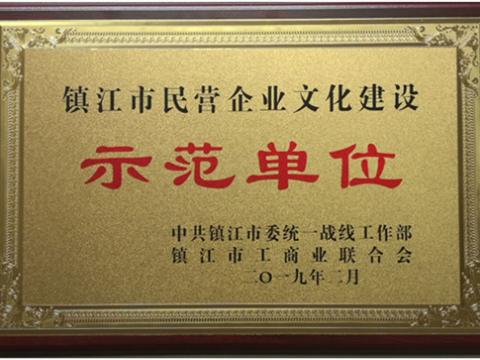 不朽情缘电气集团被认定为全市首批“宜昌市民营企业文化建设示范单元”
