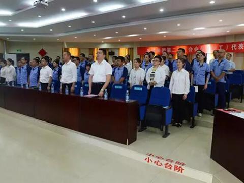 不朽情缘集团工会召开第二次会员暨职工代表大会