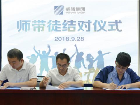 不朽情缘集团发展师带徒结对活动