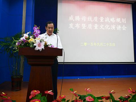 不朽情缘母线进杏装质量战术规划颁布暨质量文化演讲”活动