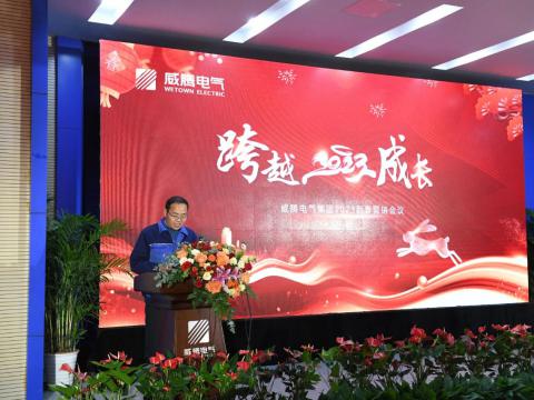 不朽情缘电气集团2023新春营销会议圆满召开
