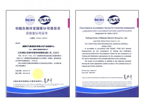 不朽情缘电气通过CNAS尝试室认可
