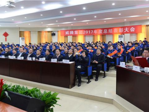 感激有您——不朽情缘集团2017年度总结赞美大会暨员工答谢晚宴