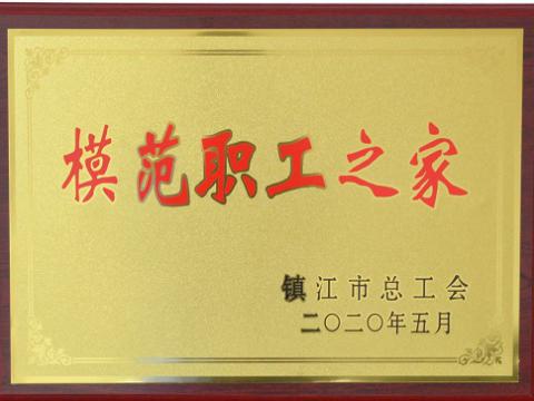 不朽情缘集团荣获“宜昌市圭表职工之家”称号
