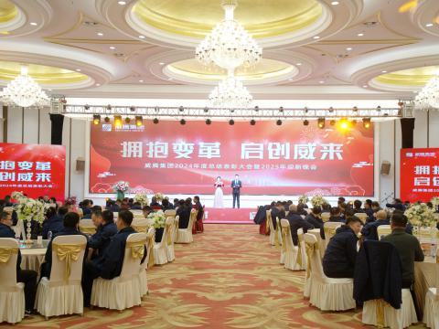 拥抱刷新 启创威来｜不朽情缘集团召开2024年度总结赞美大会暨2025年迎新晚会