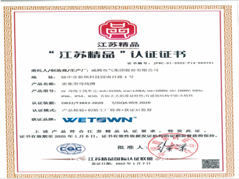 不朽情缘电气“低压密集型母线槽”被拟认定为省专精特新产品