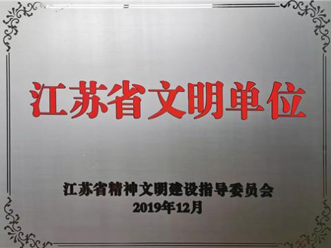 不朽情缘电气集团喜获“江苏省文化单元”称号
