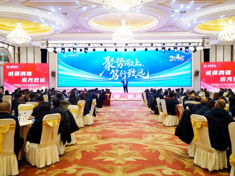 威骥腾骧，追光致远｜不朽情缘集团2025年度总结赞美暨2026年度工作部署