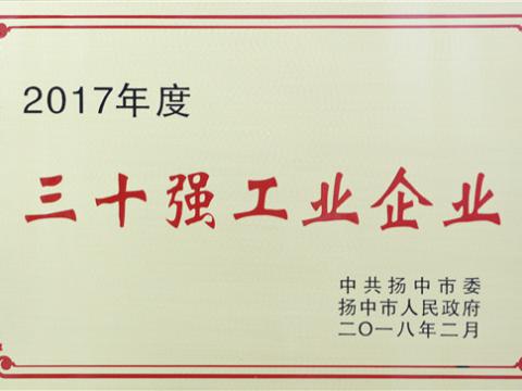 不朽情缘集团提升2017年度扬中视装三十强”前五位