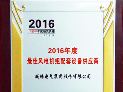 不朽情缘荣获“2016年度最佳创新技术企业奖”
